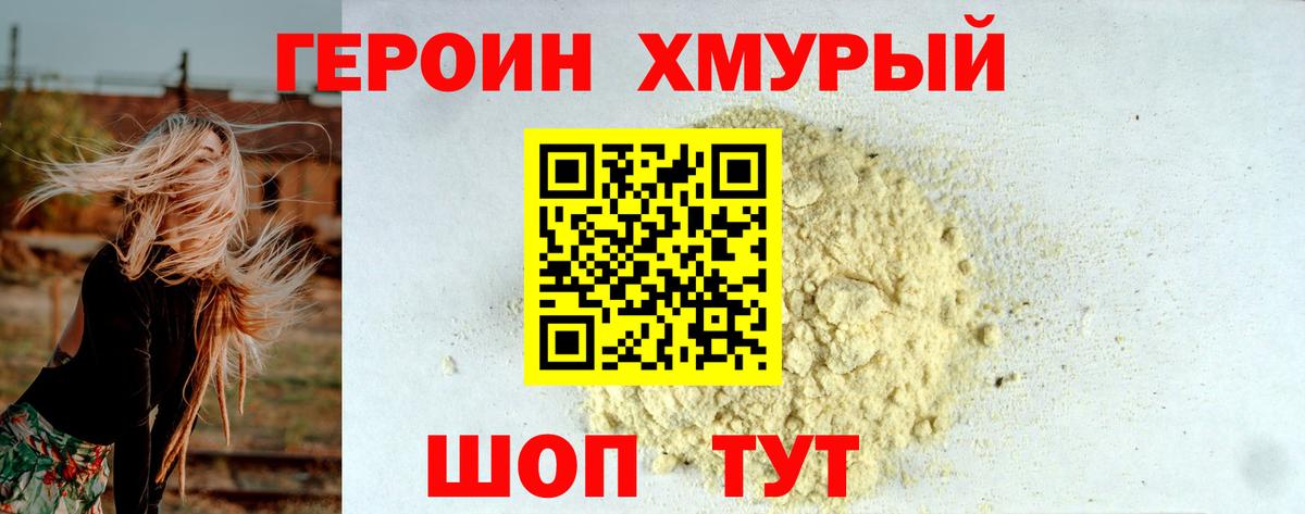 Строитель  Героин  Вход с VPN  Героин Heroin 